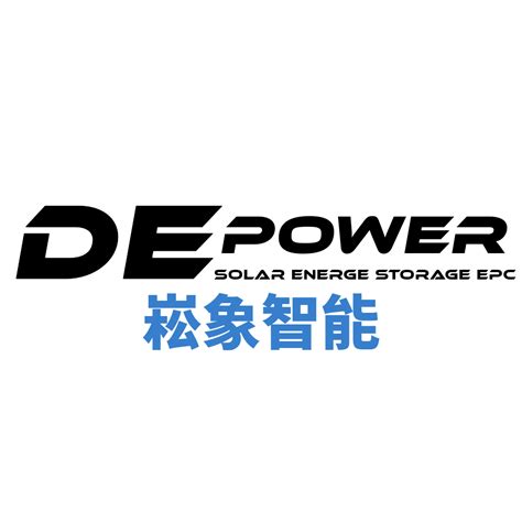 崧象|DEPower崧象智能